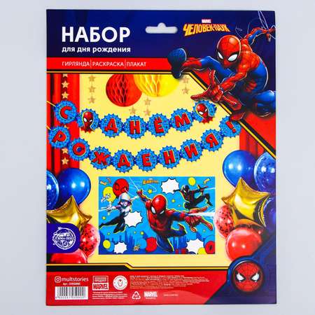 Набор Marvel С Днем Рождения Marvel