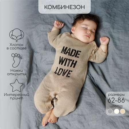 Комбинезон Amarobaby