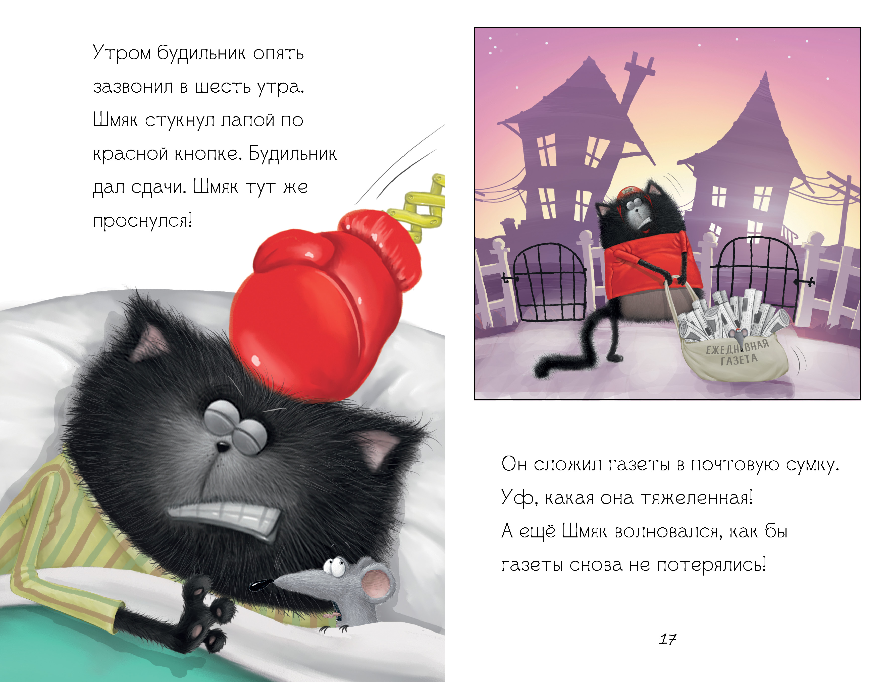 Книга Clever Котенок Шмяк - маленький почтальон - фото 4