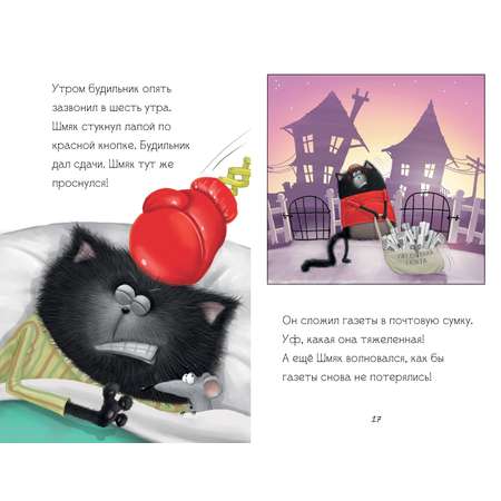 Книга Clever Котенок Шмяк - маленький почтальон