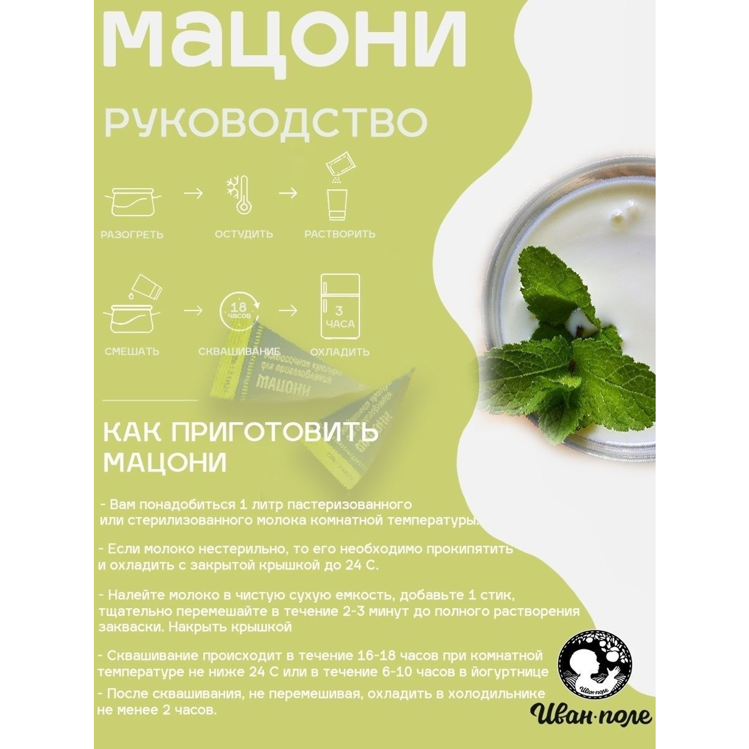 Мацони отзывы. Закваска мацони. Мацони белый медведь отзывы.