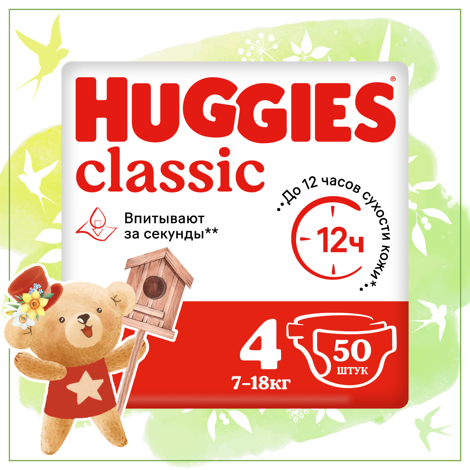 Подгузники Huggies Classic 4 7-18кг 50шт купить по цене 899 ₽ в  интернет-магазине Детский мир