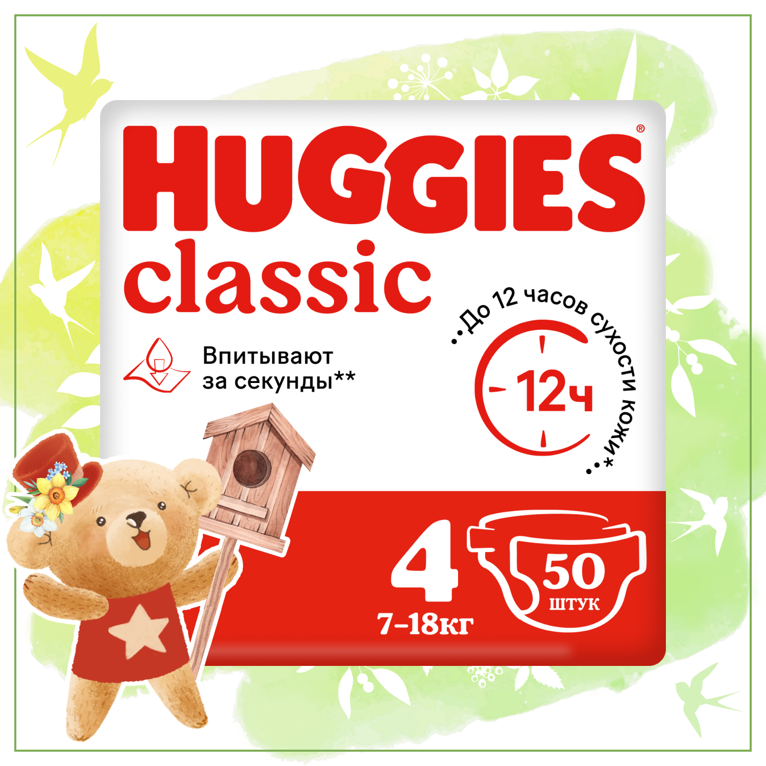 Подгузники Huggies Classic 4 7-18кг 50шт - фото 1