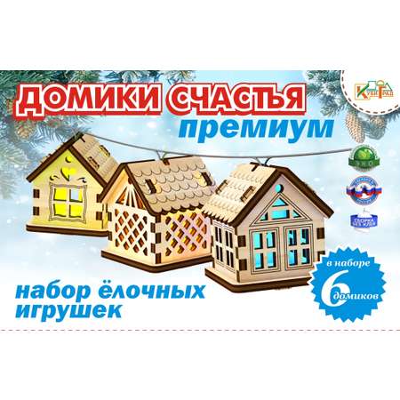 Набор домиков КубиГрад 6 шт 5*5*5.5 см