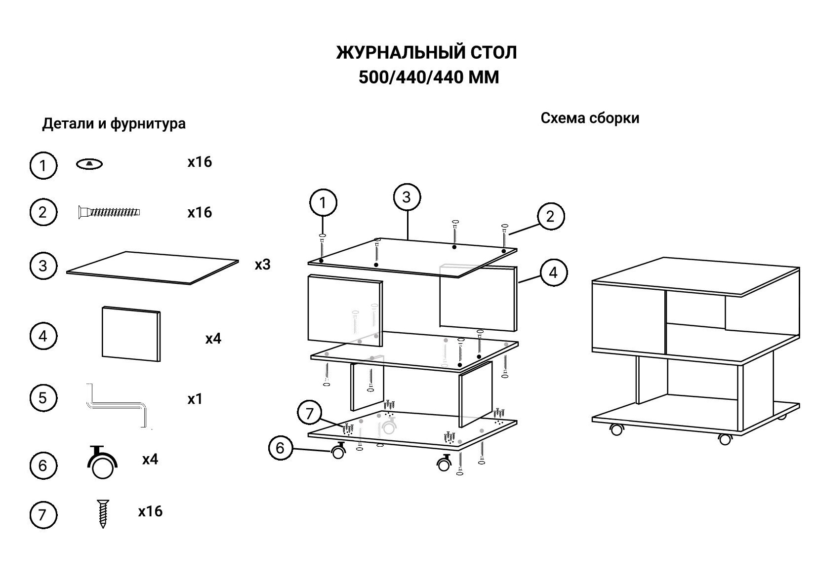 Схема сборки журнального столика