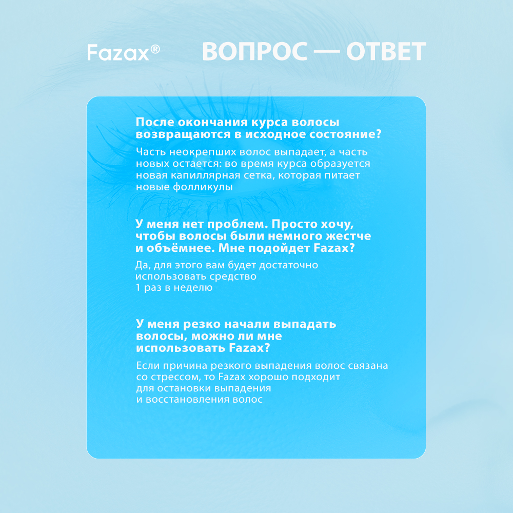 Средство для роста волос Fazax 8 мл ФЗВ002 - фото 10