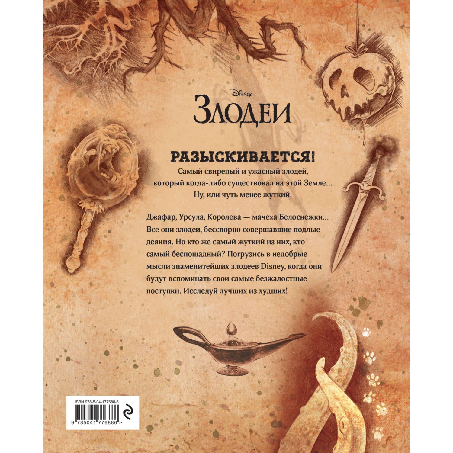 Книга ЭКСМО-ПРЕСС Страшные и опасные купить по цене 1204 ₽ в  интернет-магазине Детский мир