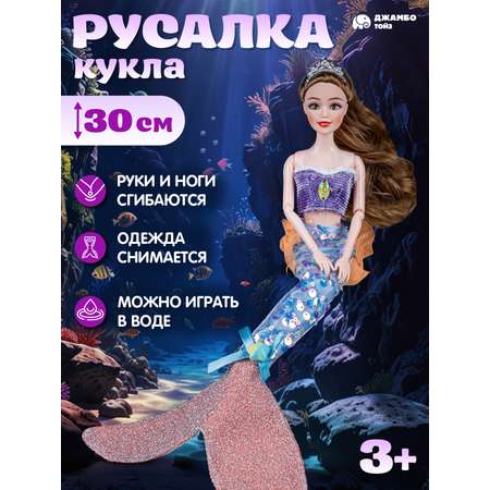 Кукла модель ДЖАМБО Русалка 30см