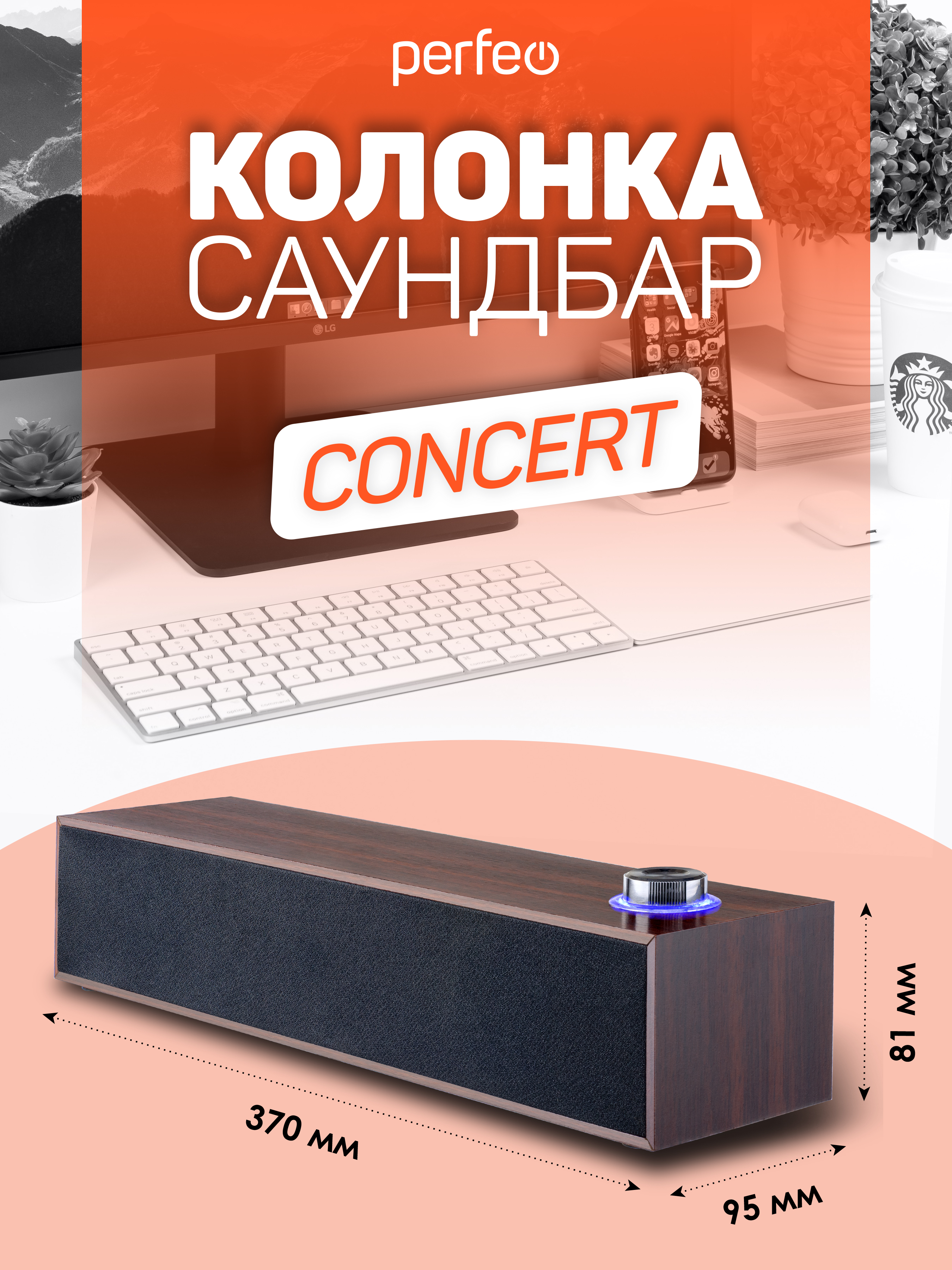 Колонка-саундбар Perfeo компьютерная CONCERT мощность 6 Вт USB дерево коричневый - фото 4