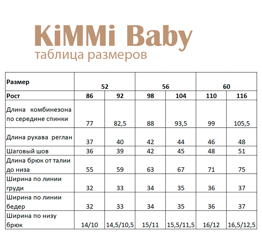 Комбинезон KiMMi Baby КБ-150830-013 бежевый - фото 12