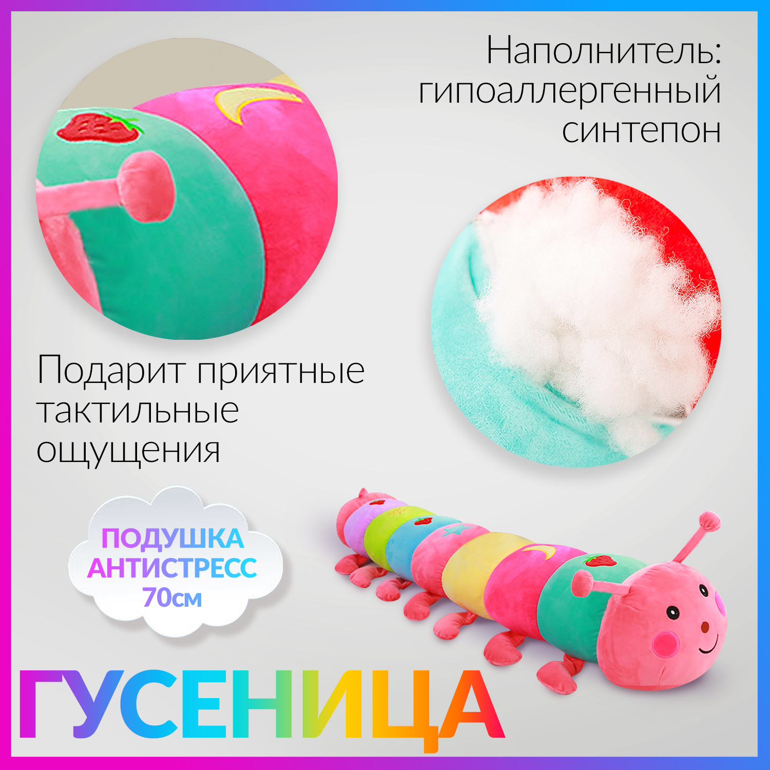 Игрушка-подушка Glamuriki гусеница цветная - фото 2