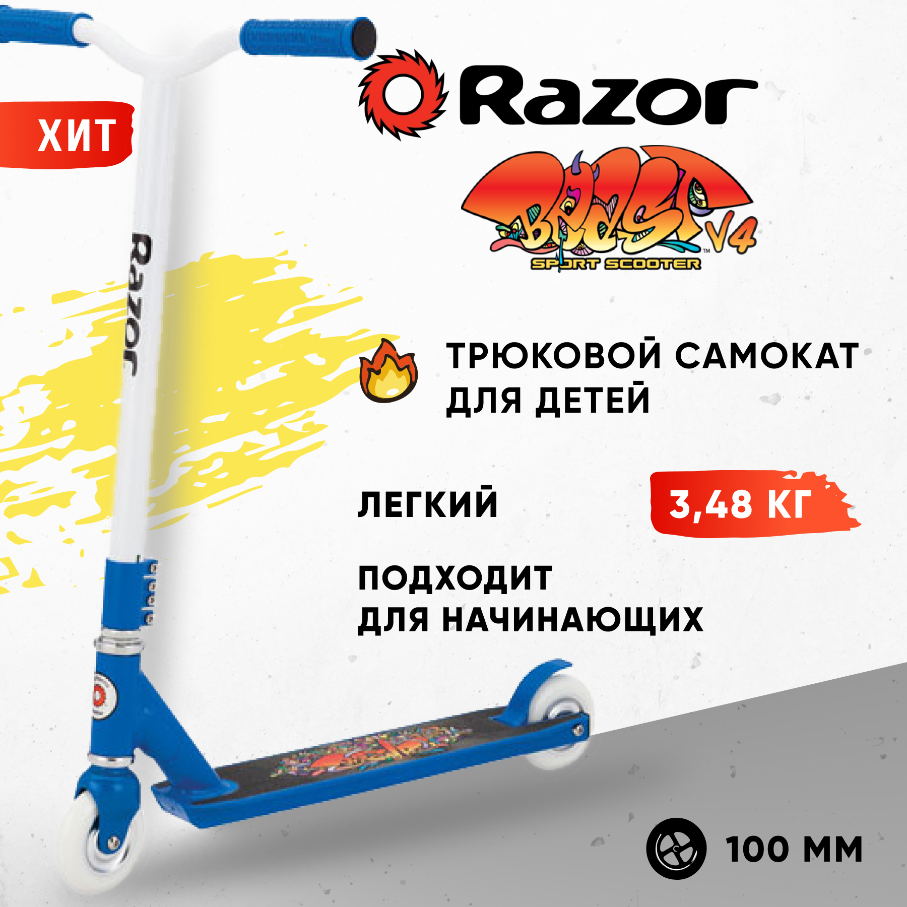 Самокат трюковой детский RAZOR Beast V4 сине-белый - для трюков и прыжков  экстремальный для начинающих