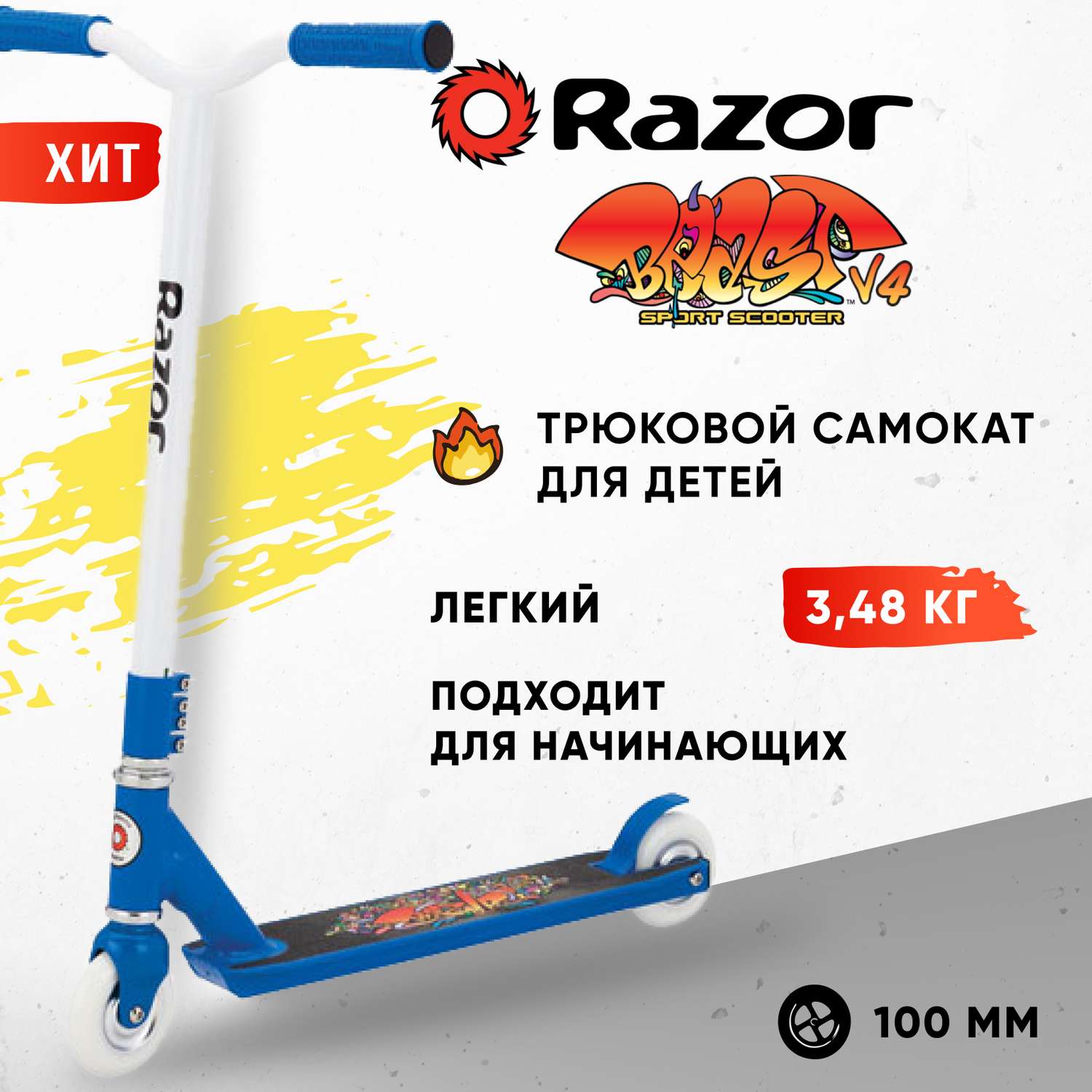 Самокат трюковой детский RAZOR Beast V4 сине-белый - для трюков и прыжков экстремальный для начинающих - фото 1
