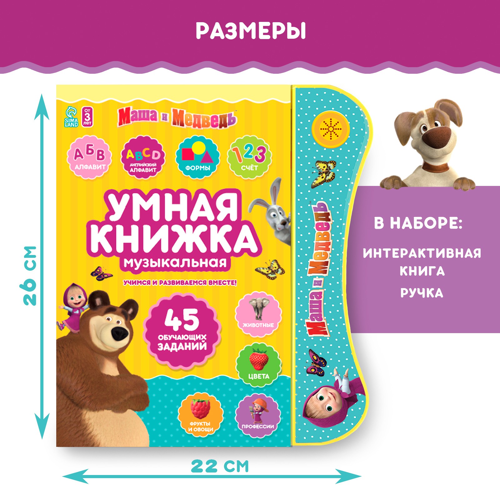 Обучающая игрушка Маша и Медведь «Умная книга» купить по цене 1565 ₽ в  интернет-магазине Детский мир