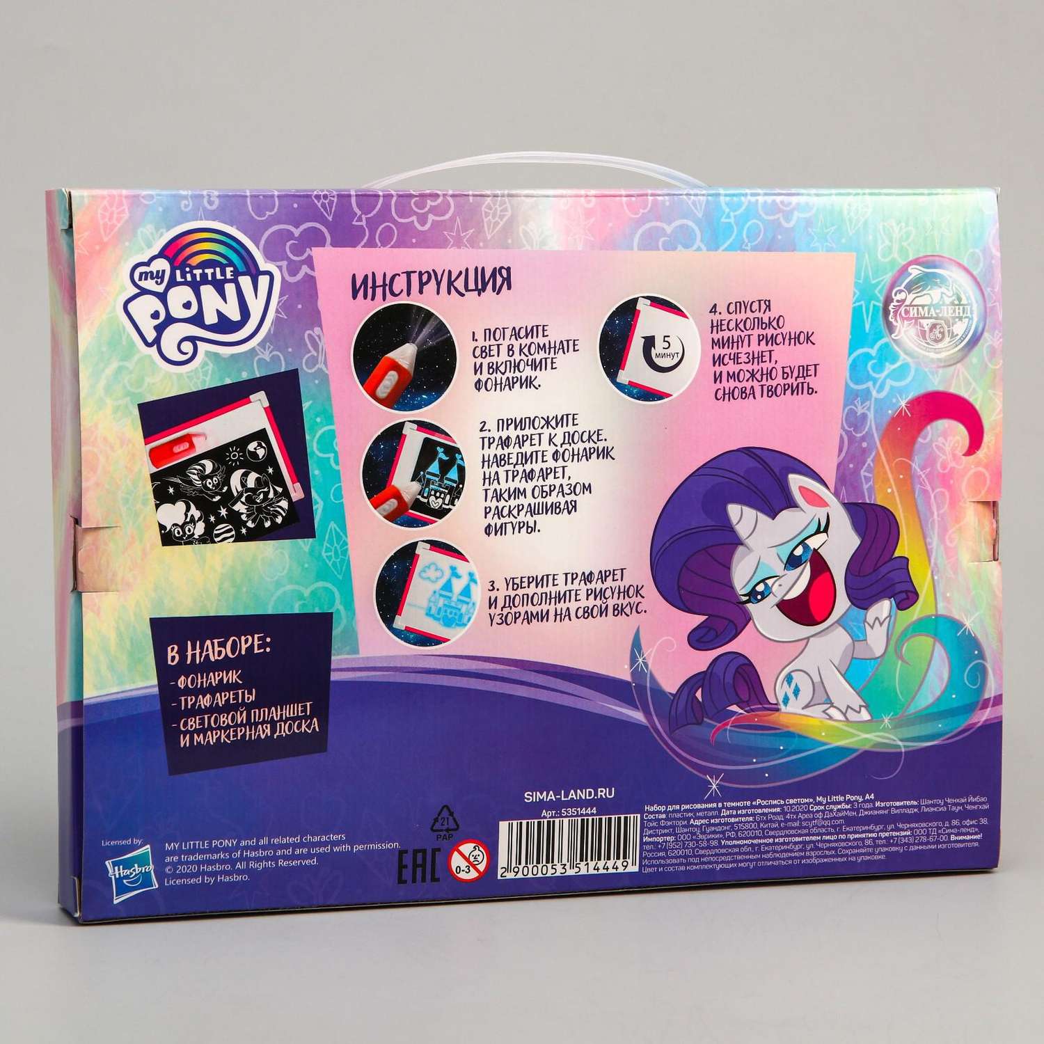 Набор для рисования в темноте Hasbro Роспись светом My Little Pony - фото 2