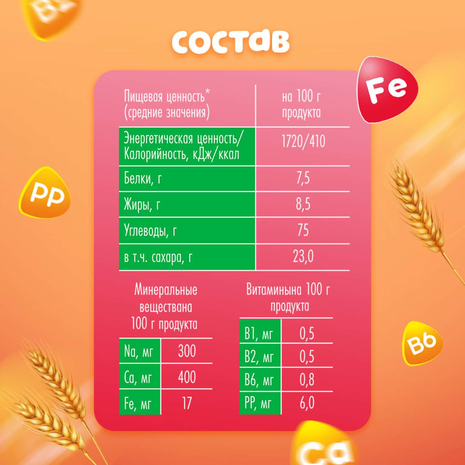 Печенье Маленькое счастье с железом 330г с 5месяцев - фото 5