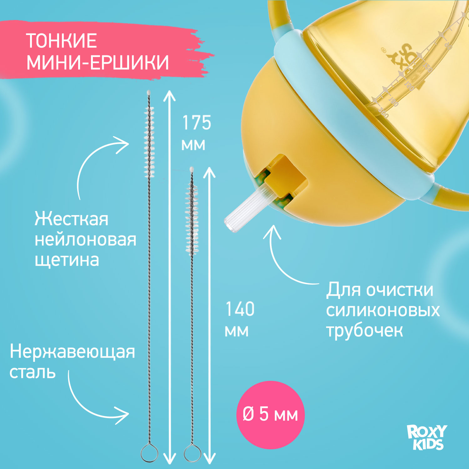 Набор ROXY-KIDS щеток и ершиков для мытья бутылочек и сосок - фото 2