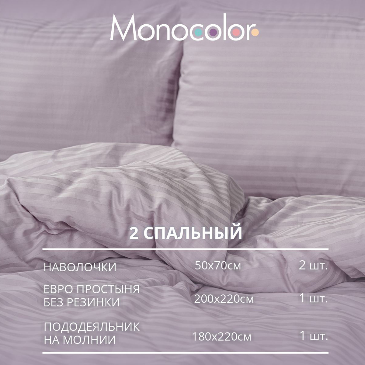 Комплект постельного белья Monocolor наволочки 50х70 рис.6206 лилово-розовый - фото 3