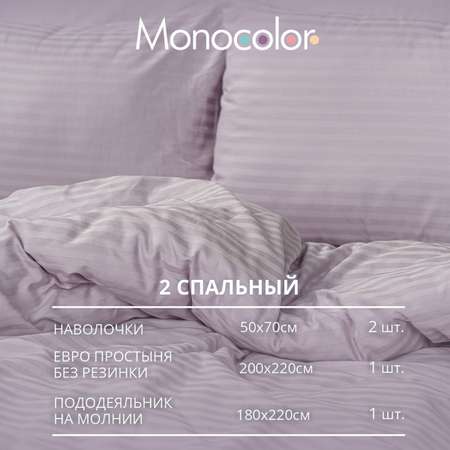 Комплект постельного белья Monocolor наволочки 50х70 рис.6206 лилово-розовый