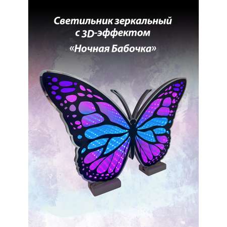 310-DL Светильник Dendy Ночная бабочка