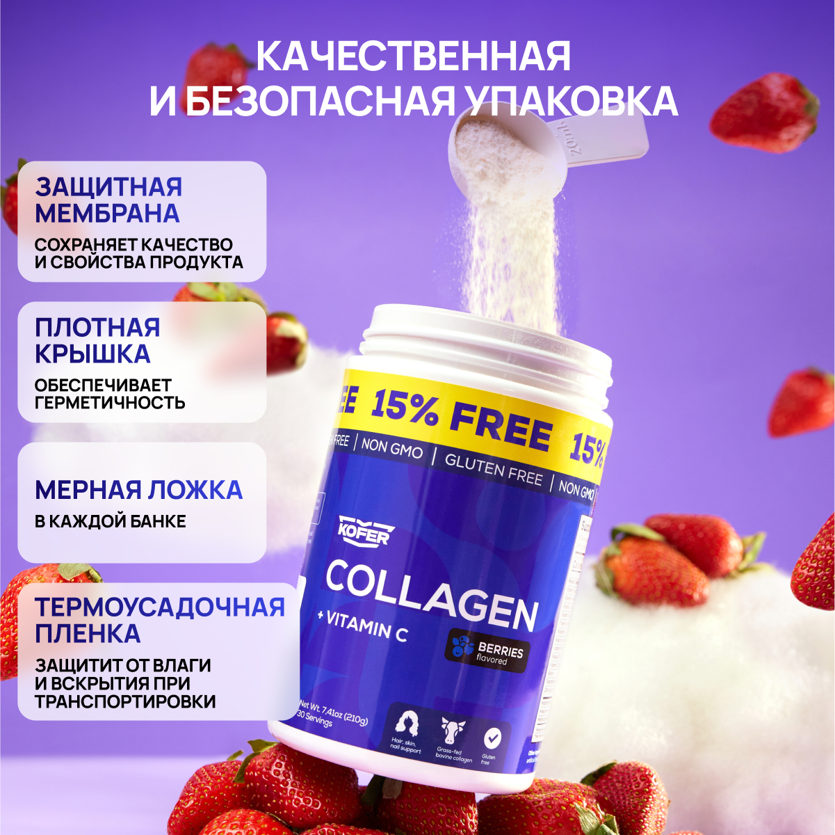 Коллаген KOFER Лесные ягоды и Малина - фото 5