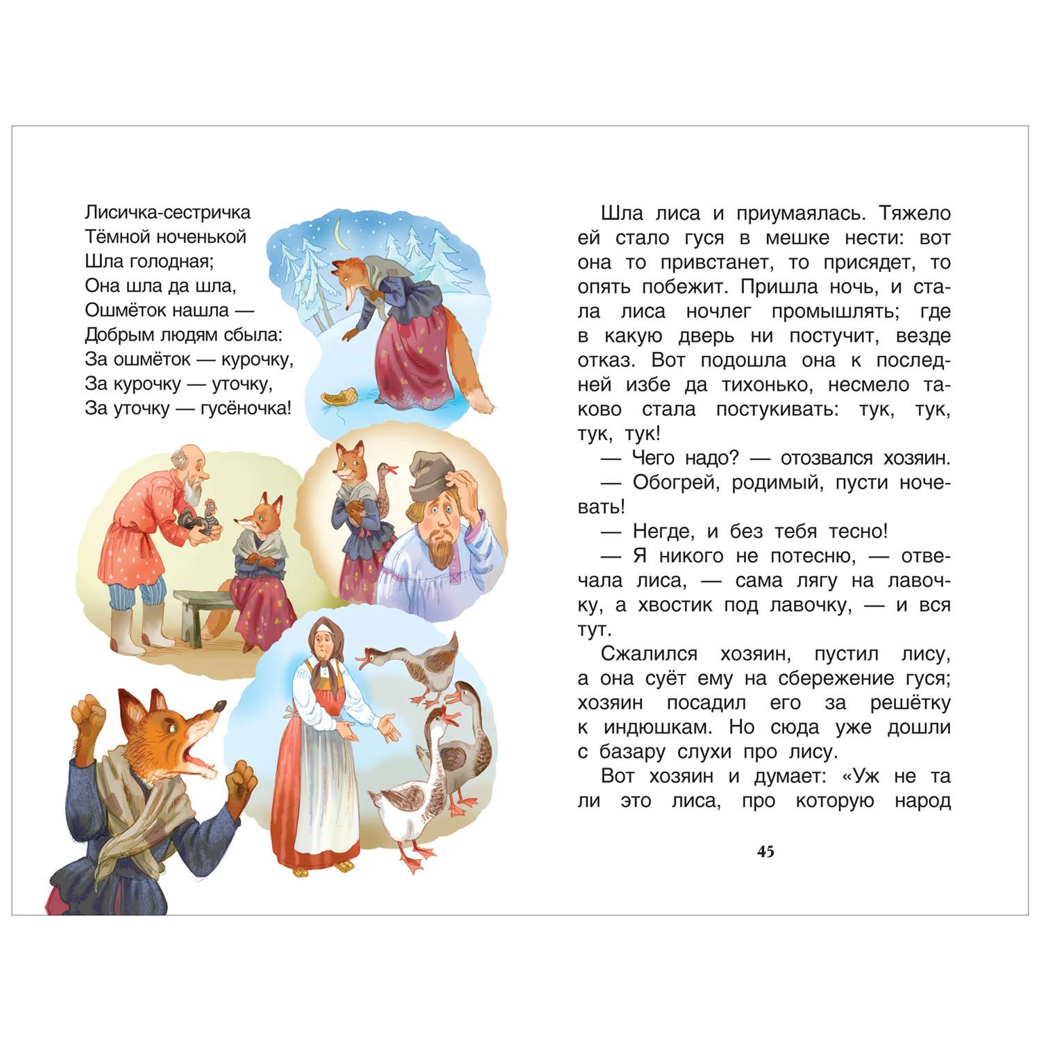 Книга Русские сказки Даль В Внеклассное чтение - фото 4