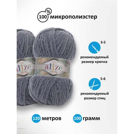 Пряжа для вязания Alize softy plus 100 г 120 м микрополиэстер мягкая плюшевая 87 серебро 5 мотков