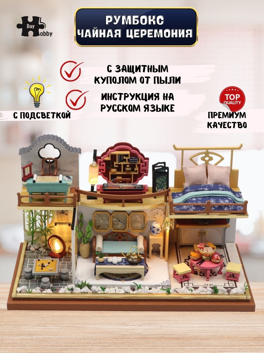 Интерьерный конструктор Hobby Day Румбокс Чайная церемония - фото 2