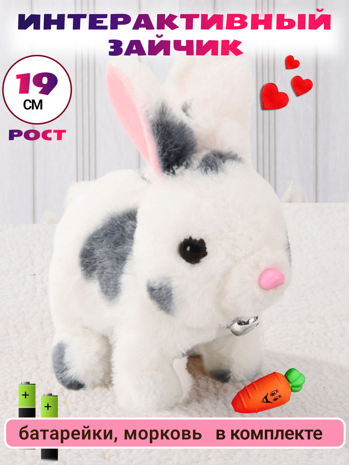 Игрушка интерактивная мягкая FAVORITSTAR DESIGN Пушистый зайчик белый с серыми пятнышками с морковкой - фото 1