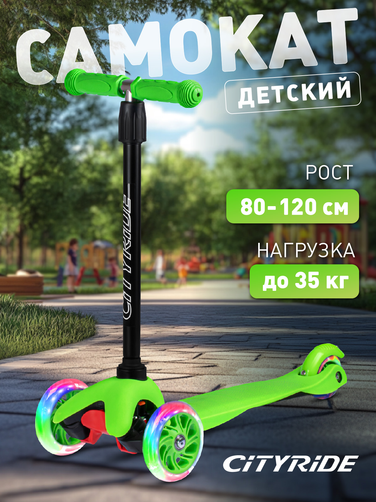 Самокат детский трехколесный CITYRIDE 110/76 со светящимися колесами - фото 1