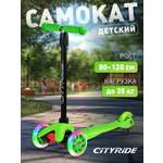 Самокат детский трехколесный CITYRIDE со светящимися колесами