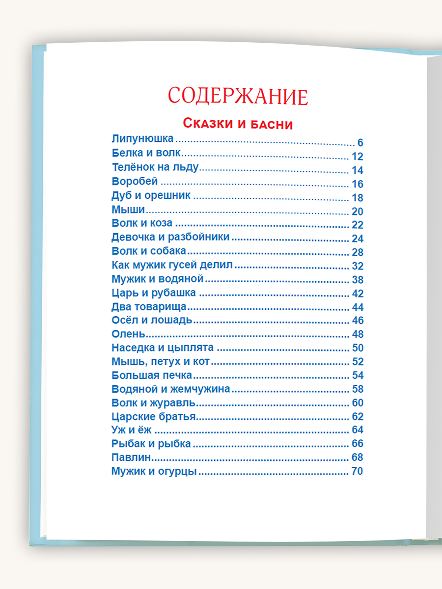 Книга Проф-Пресс Любимые сказки. Л. Толстой Лучшее - детям 96 стр 200х255 мм - фото 5