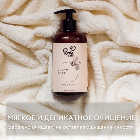 Жидкое мыло Reva Care для рук Cream Soap с ароматом ежевики набор 8 шт по 500 мл