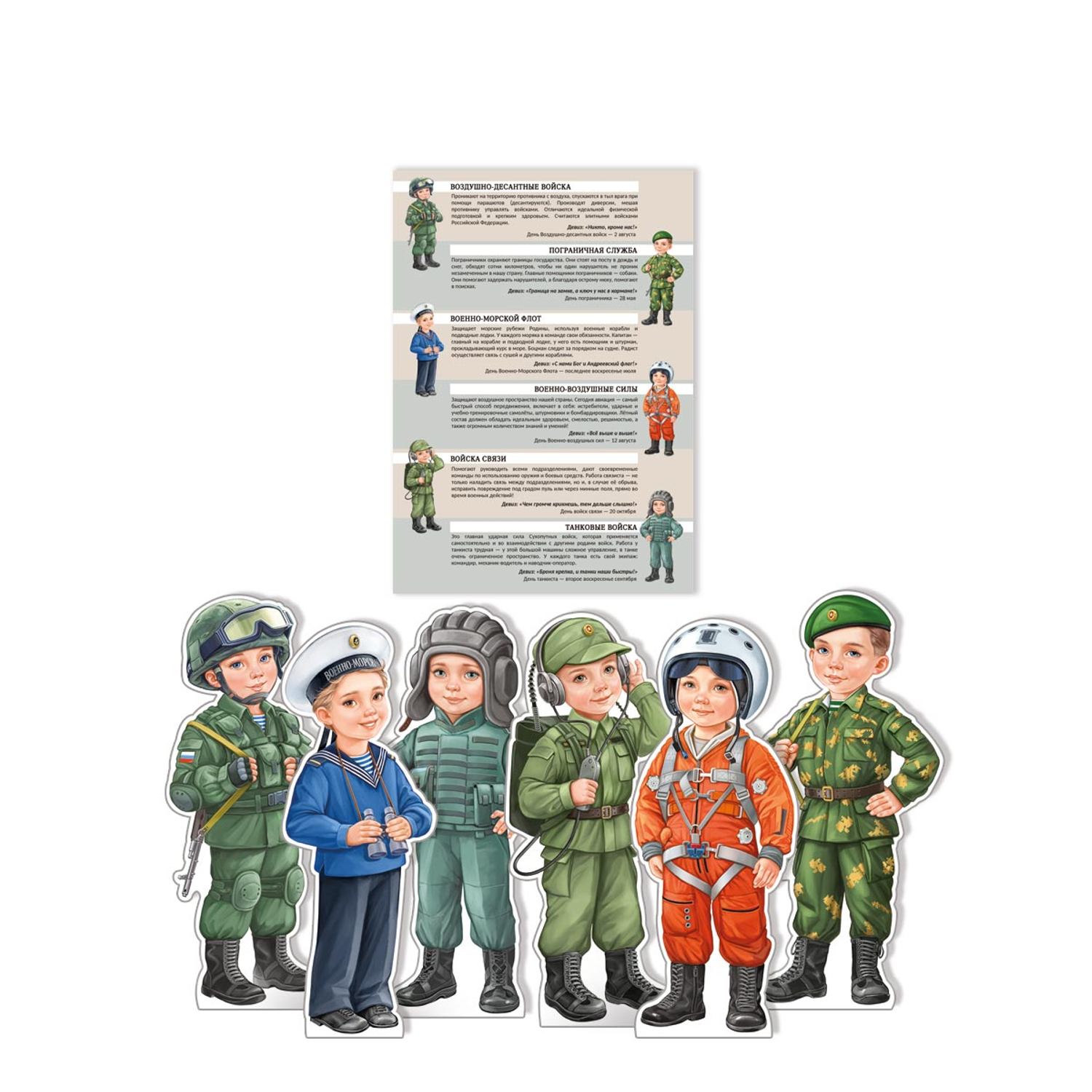 Набор плакатов Империя поздравлений военные профессии для детского сада школы А4 6 шт - фото 1