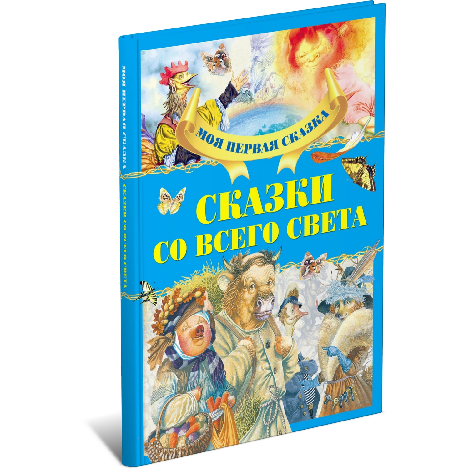 Книга Харвест Сказки со всего света - фото 1