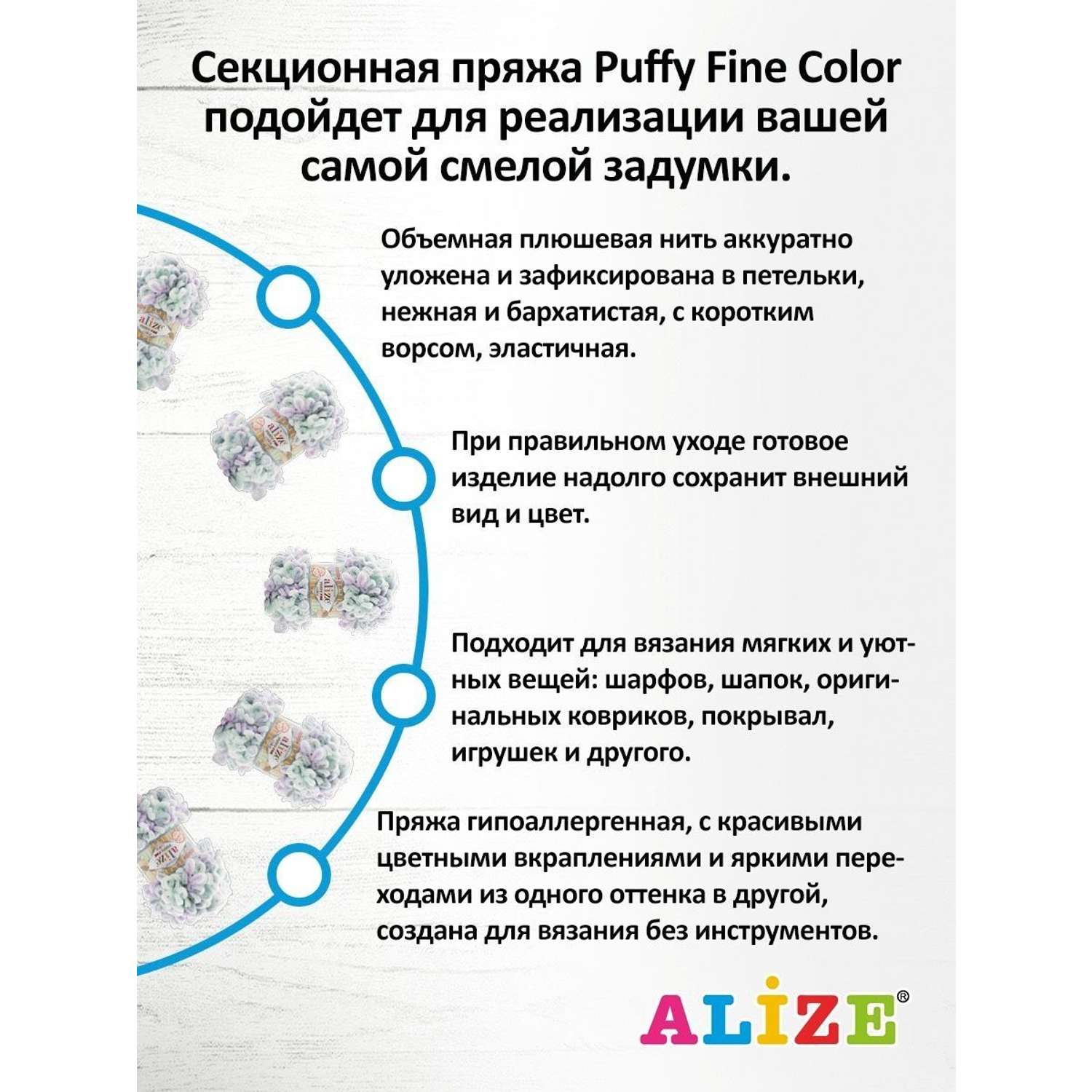 Пряжа Alize фантазийная плюшевая Puffy Fine Color микрополиэстер 100гр 14.5 м 5 мотков 6466 секционный - фото 4