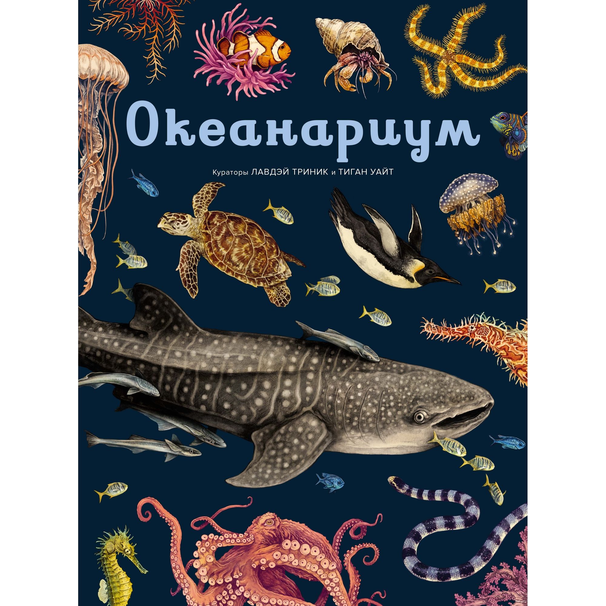 Книга МАХАОН Океанариум. Энциклопедии