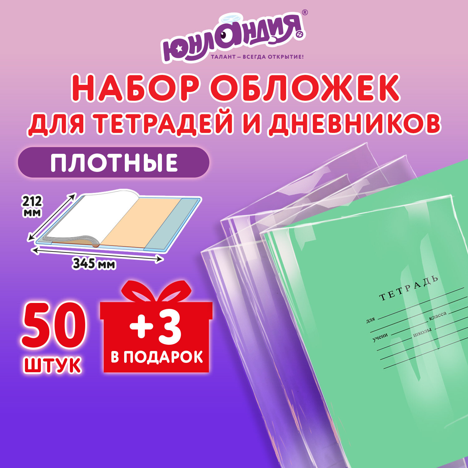 Обложки Юнландия для тетрадей и дневников А5 набор 53 штуки плотные - фото 2