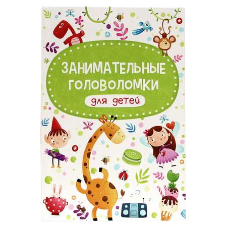 Книга Проф-Пресс Занимательные головоломки для детей