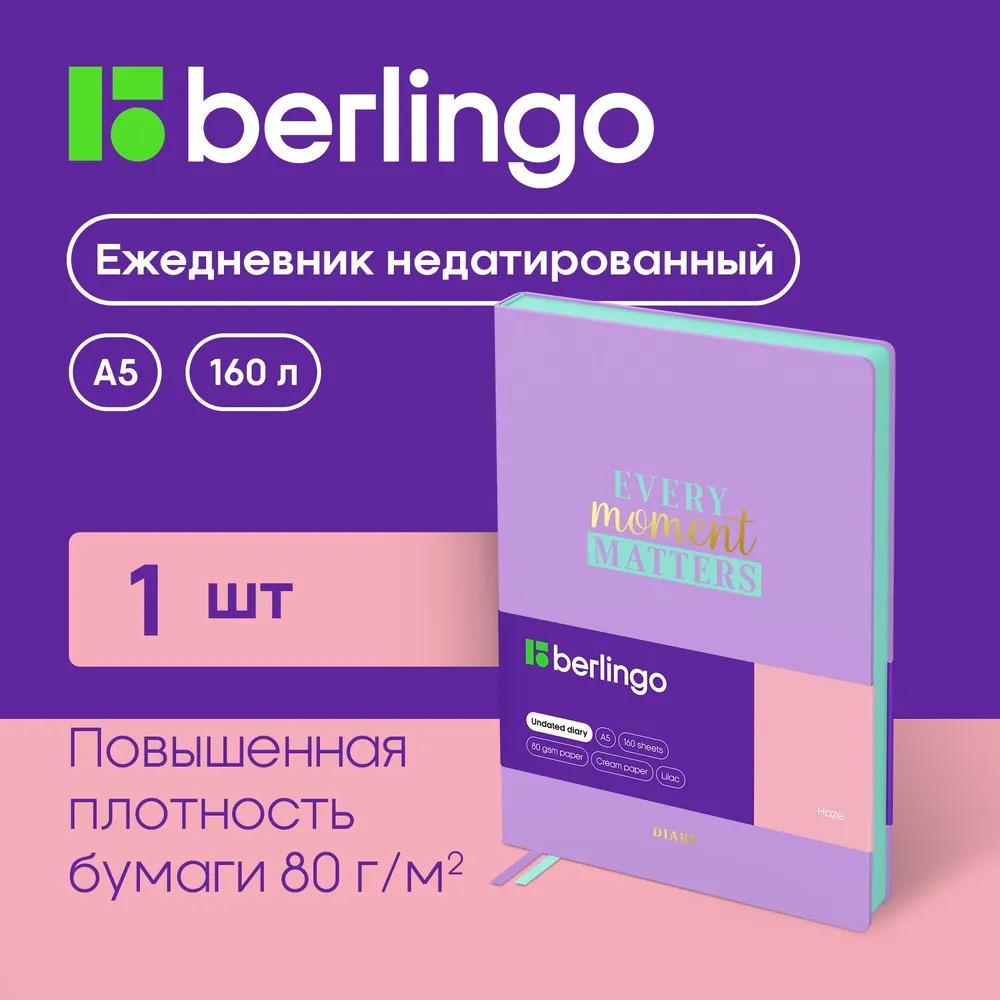 Ежедневник Berlingo недатированный А5 136 листов Haze кожзам мятный срез сиреневый с рисунком - фото 1