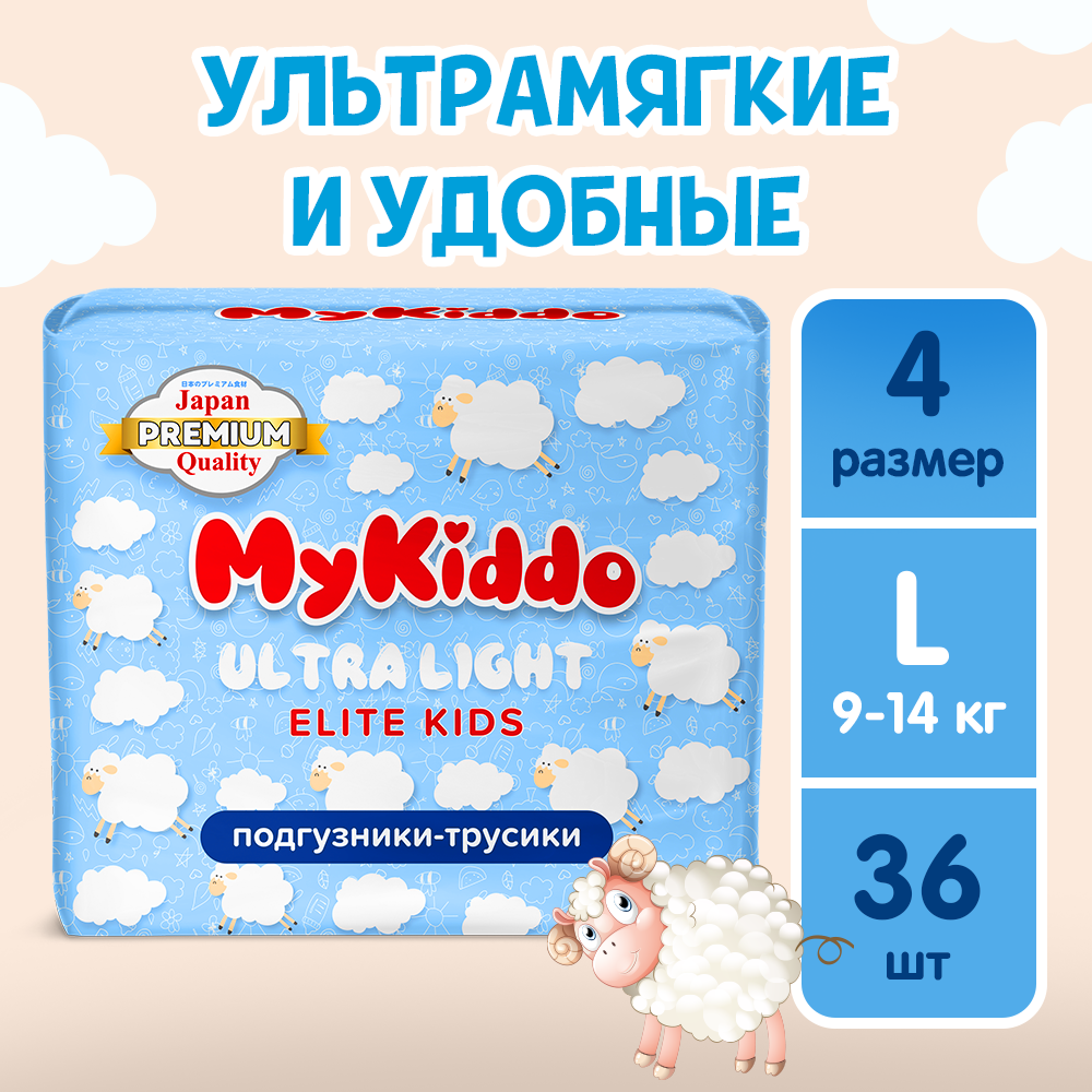 Подгузники трусики MyKiddo Elite Kids L 9-14 кг 36 шт купить по цене 1421 ₽  в интернет-магазине Детский мир