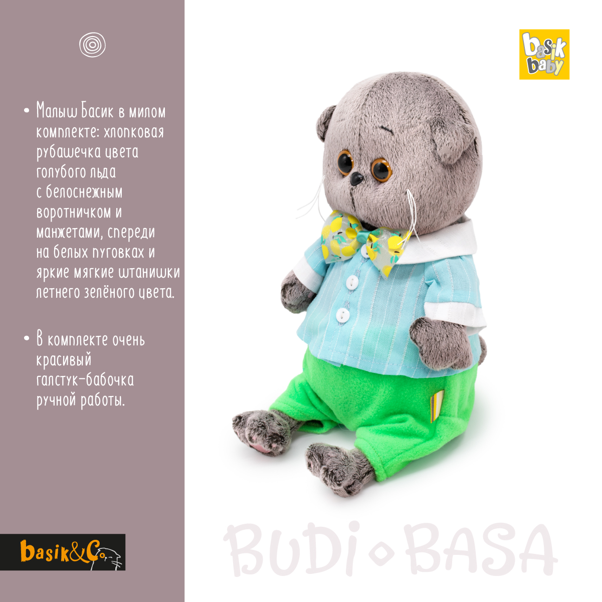 Мягкая игрушка BUDI BASA Басик BABY в костюмчике с галстуком-бабочкой 20 см  BB-128 купить по цене 3163 ₽ в интернет-магазине Детский мир