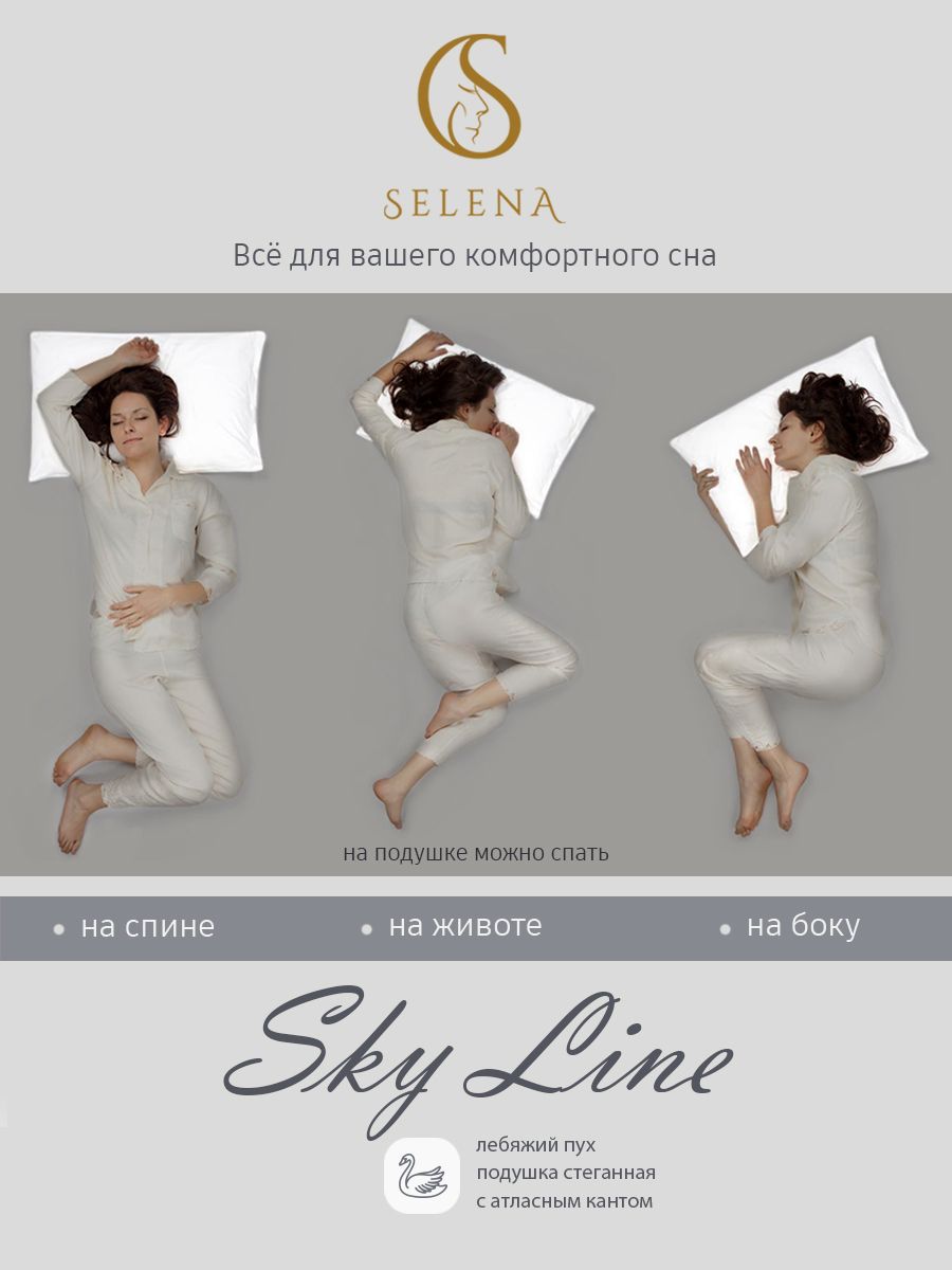Подушка Selena Sky line 70х70 см белая серый Лебяжий пух полиэфирное микроволокно - фото 8