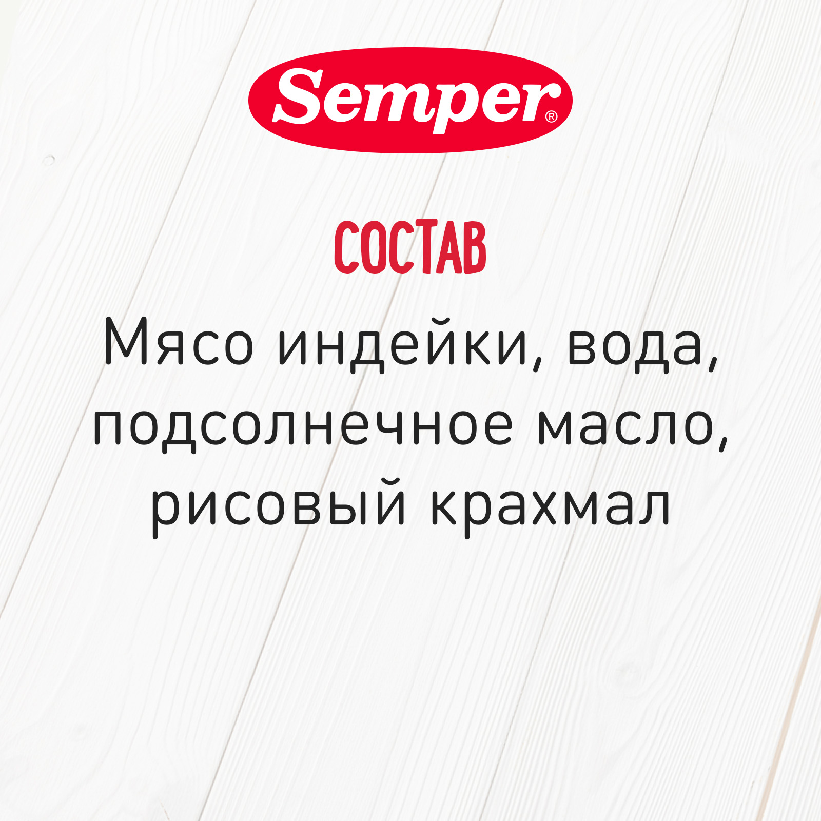 Пюре Semper индейка 80г с 6месяцев - фото 4