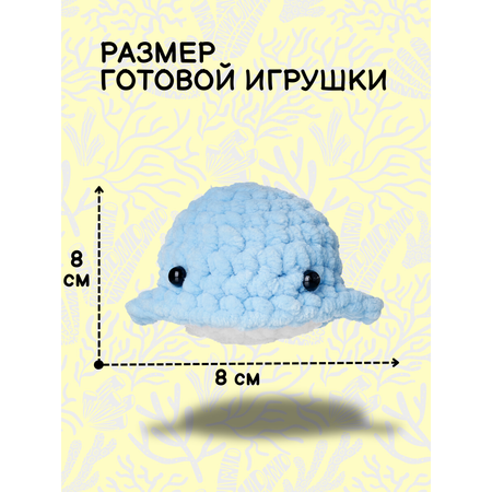 Набор для творчества Effee вязание крючком игрушка Кит