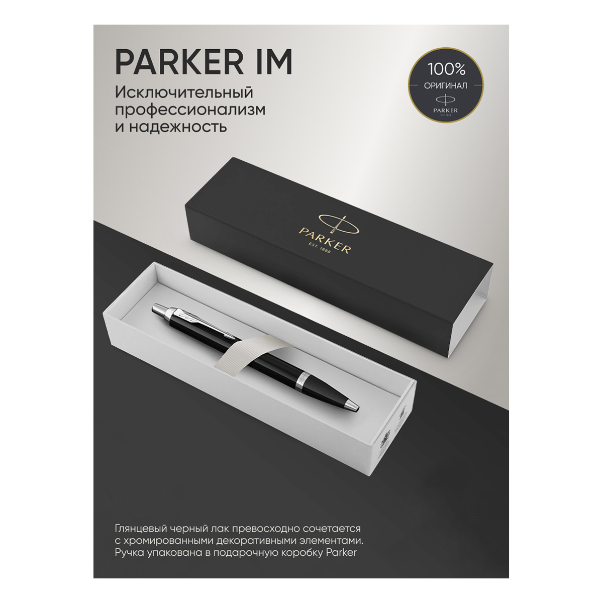 Ручка шариковая PARKER IM Black CT синяя кнопочн подарочная упаковка - фото 3