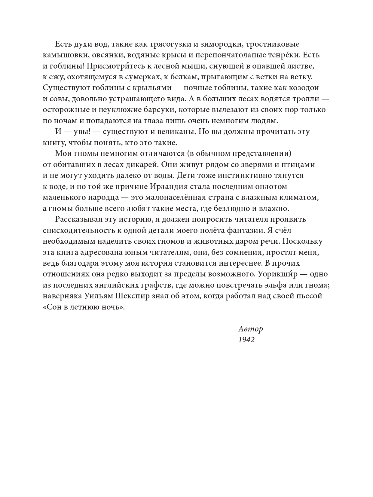 Комплект Добрая книга Вверх по причуди и обратно+ Вниз по причуди/ илл. Дрешер Стахеев - фото 22