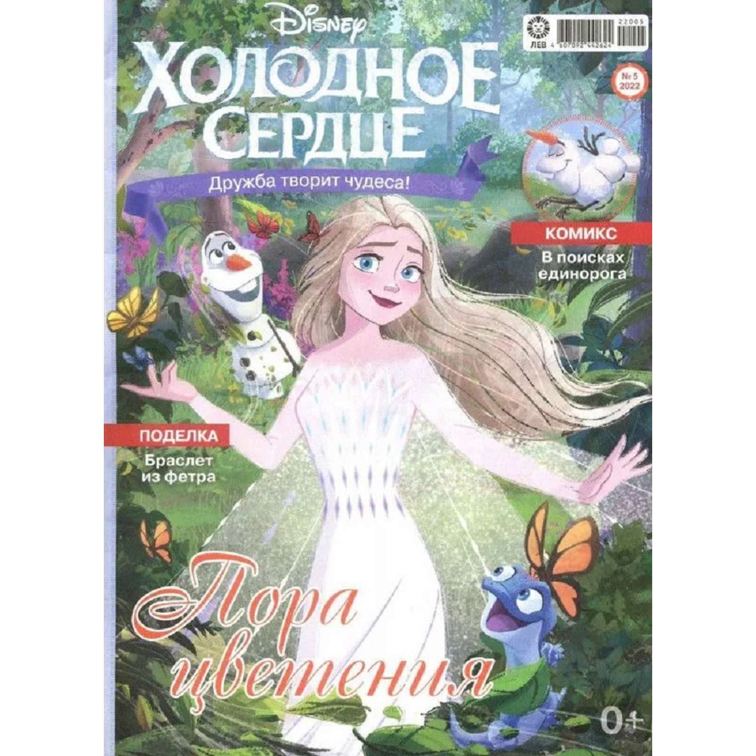 Журналы Disney Frozen Комплект 5 шт для детей Холодное cердце - фото 3