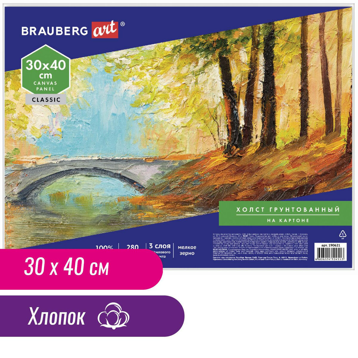 Холст Brauberg на картоне для рисования Art Classic 30*40см грунтованный - фото 1