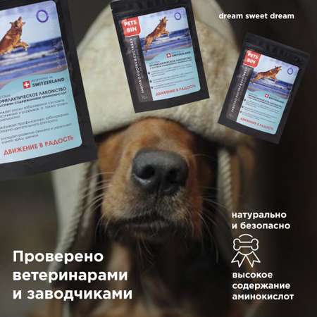 Лакомство для собак PETS BIN Bones and Joints для суставов и связок с коллагеном 2 типа 70 г